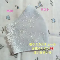M29☆エクリュ☆チュール☆キラキラ☆お花✿刺繍レース☆ハンドメイド