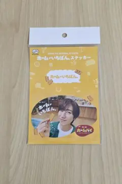 不二家　ホームパイステッカー 阿部亮平　SnowMan