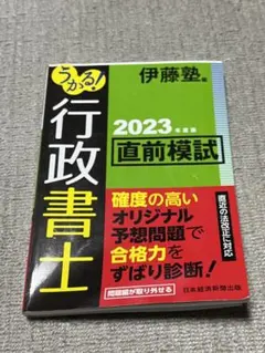2026年最新】うかる行政書士直前模試の人気アイテム - メルカリ