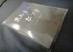 砂澤ビッキ展図録 木魂を彫る／SUNAZAWA Bikky - メルカリ