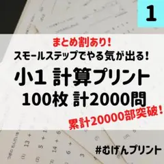 1.小学1年計算ドリル、がんばる舎、新品、公文、しょうがく社、夏休み、入学準備のサムネイル