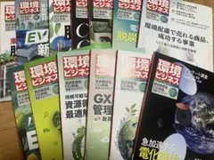 環境ビジネス 雑誌セット 2022-2025 13冊セット 3年分 最新号まで