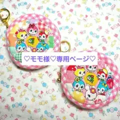 モモ様専用ページ♡廃盤生地ハニーチューン 両面パッチワーク 丸型ポーチ2点