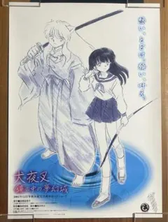 2026年最新】犬夜叉 ポスターの人気アイテム - メルカリ