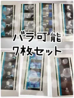 【7枚セット】うたプリ タブナイ コマフィルム 嶺二 蘭丸 藍 カミュバラ可能