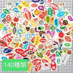 販促シール☆小さめ140種以上　面白シール　おすそわけ　シール交換