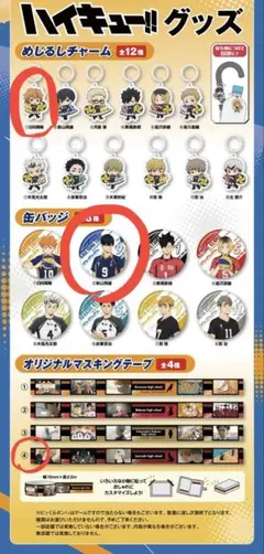 ハイキュー!! キャラクターグッズセット