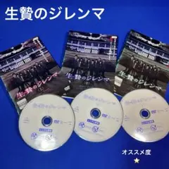 生贄のジレンマ　上中下セット（完結）　ＤＶＤ