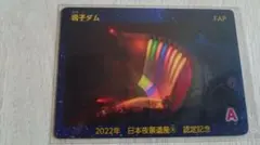 鳴子ダム 日本夜景遺産カード 2022年 鳴子ダム 2022年日本夜景遺産認定記念 ダムカード - メルカリ