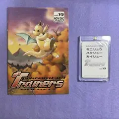 ⭐︎激レア未開封）ポケモンカードトレーナーズ ミニリュウ ハクリュー カイリュー 2026年最新】ポケモンカード ミニリュウ 016/T トレーナーズの人気