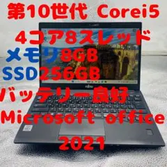 ず*り様 300円から！LifeBook U9310/D 10世代i5 8GB