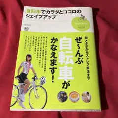 自転車でカラダとココロのシェイプアップ