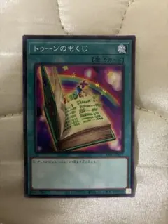 遊戯王 トゥーンのもくじ RV01-JP019