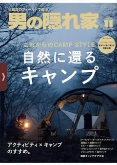 男の隠れ家 2025年 11月号 No.349