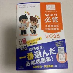 看護師国家試験問題集のサムネイル