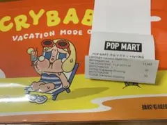 CRYBABY Vacation Mode On シリーズ ぬいぐるみペンダント