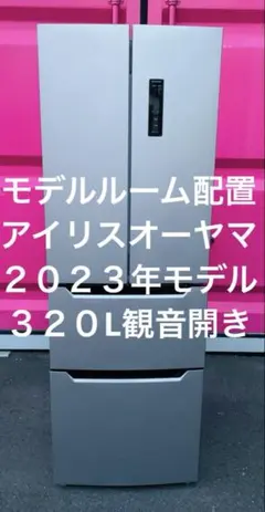 中古】アイリスオーヤマ冷蔵庫 320L 2024年式2604101621 - メルカリ