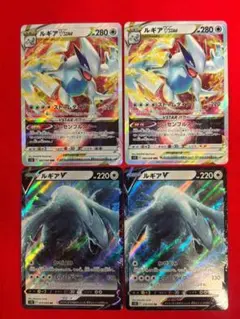 ポケカ　ルギアV　VSTAR　各2枚のサムネイル