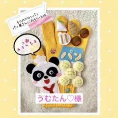 うむたん♡様　手袋シアター