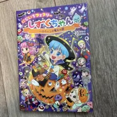にじいろフェアリーしずくちゃん クリスマスのいたずら子ジカ - メルカリ