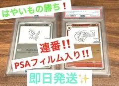 【はやいもの勝ち❗️】連番✨　イーブイ　ブースター　長場　プロモ　PSA10