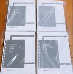 2026年最新】加藤ゼミナール 基礎問題演習の人気アイテム - メルカリ