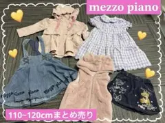 メゾピアノ まとめ売り 110 120cm 女の子 春夏秋冬まとめ売り