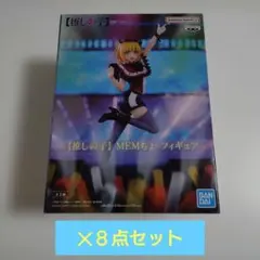 推しの子　MEMちょ　フィギュア　まとめ売り　８点セット　BANPRESTO