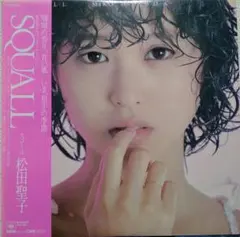 松田聖子「Squall」JPN盤 裸足の季節.青い珊瑚礁.他 収録！