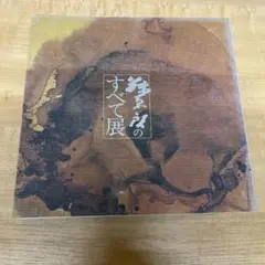 2026年最新】藤原啓の人気アイテム - メルカリ