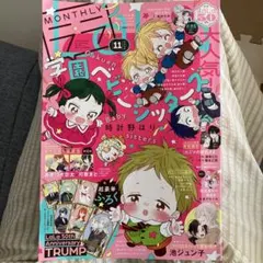 月刊LaLa 11月号 2026年