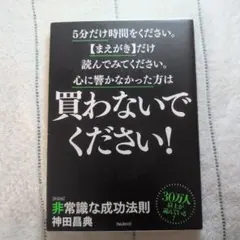 非常識な成功法則 新装版 神田昌典
