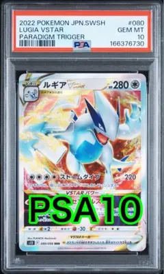 PSA10】ルギアex スタートデッキGenerations 097/175 - メルカリ
