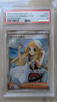 リーリエの決心sr PSA10