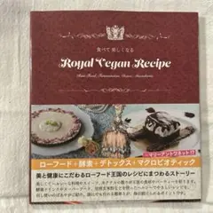 食べて美しくなるRoyal Vegan Recipe