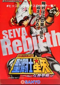 サクラ大戦 デジタルデータ集 太正十二年度電脳記録年鑑 説明書