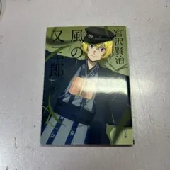 風の又三郎 宮沢賢治 角川文庫