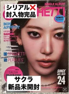 le sserafim spaghetti 未開封