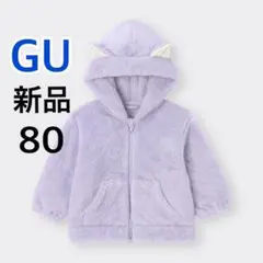 【新品】GU ジーユー アウター フリース耳付きフルジップパーカ 80cm