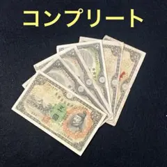 旧紙幣 昔のお札 ピン札 菅原道真 1次5円 中央武内1円 日本銀行券 L54