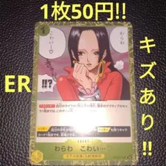 わらわ こわい···♡　属性黄（在庫6枚)ワンピースカード