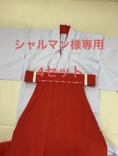 本物・中古】巫女装束 巫女服 白衣 行燈型緋袴 千早鶴松様 3点セット1 