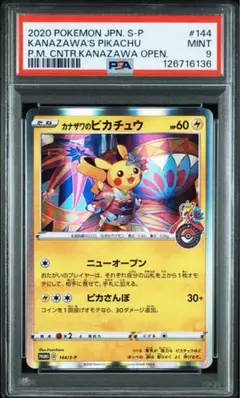 カナザワのピカチュウ スペシャルBOX カナザワオープン記念 ARS9 PSA9】カナザワのピカチュウ ミラー スペシャルBOX プロモ