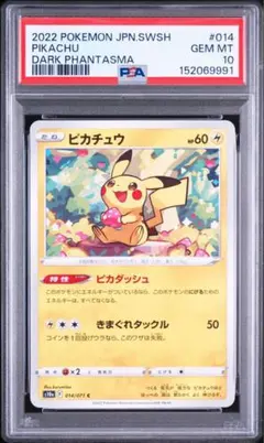 PSA10 ピカチュウ 014 ダークファンタズマ - メルカリ