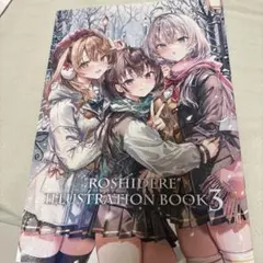ロシデレ イラスト集 ももこ さしみねこ屋 c105 - メルカリ