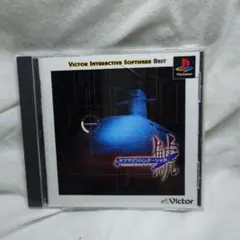PS サブマリンハンター鯱 Best 開封品 動作確認済み PS