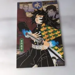 鬼滅の刃 冨岡義勇 原作 謹製絵葉書 追憶 20巻 特装版 ポストカード