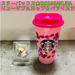 1セット☆スターバックス桜　カラーチェンジングリユーザブルカップ＆ベアリスタ