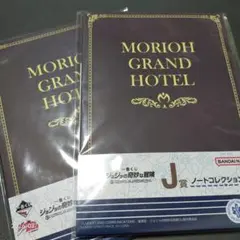 ジョジョの奇妙な冒険 ダイヤモンドは砕けない 一番くじ J賞 二冊セット