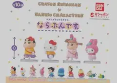 クレヨンしんちゃん×サンリオキャラクターズフィギュア 9体セット【未開封】